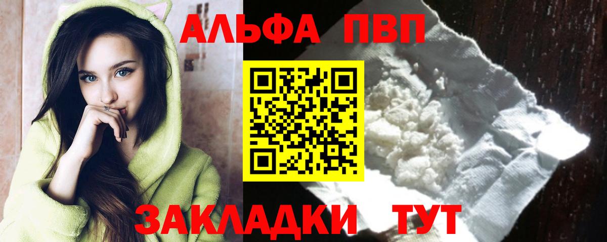Alfa_PVP крисы CK  А ПВП СК КРИС  Alpha-PVP Соль  Вход с VPN  Alpha-PVP  Холмск 