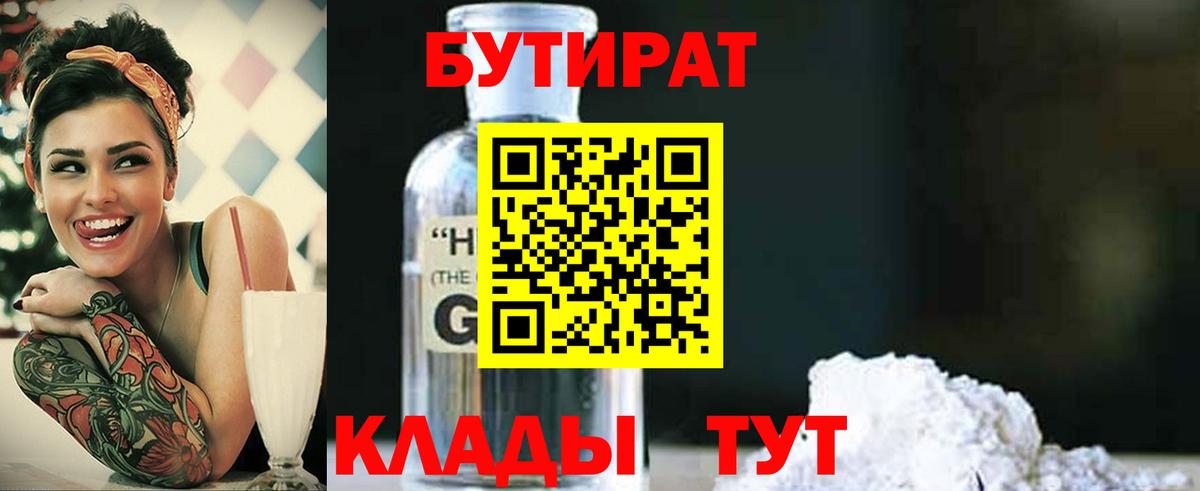 БУТИРАТ буратино Холмск