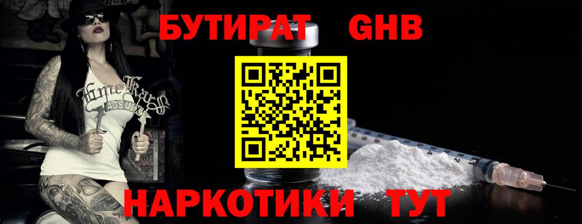 Холмск  БУТИРАТ Butirat  БУТИРАТ  Вход с VPN 