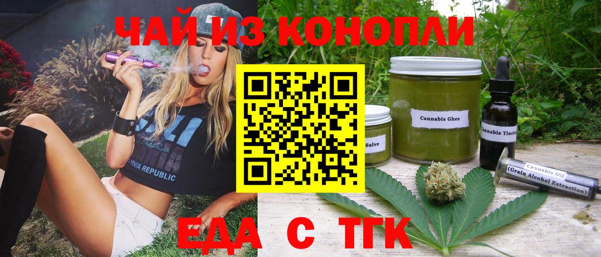 Холмск  Еда ТГК марихуана  Вход с VPN 