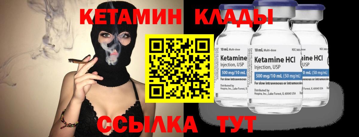 Кетамин VHQ Холмск