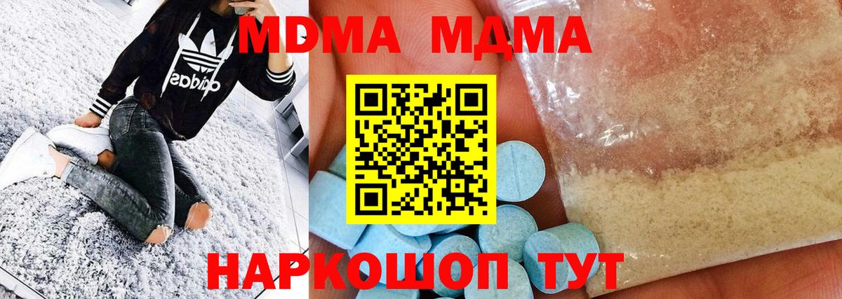 МДМА кристаллы  Вход с VPN  MDMA crystal  Холмск 