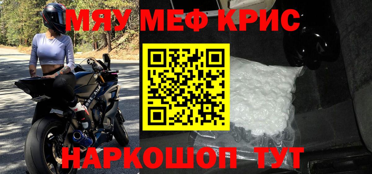 Меф мяу мяу кристаллы Холмск