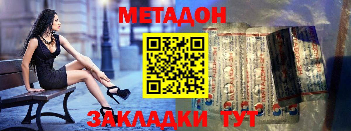 МЕТАДОН methadone  Вход с VPN  МЕТАДОН VHQ  Холмск 