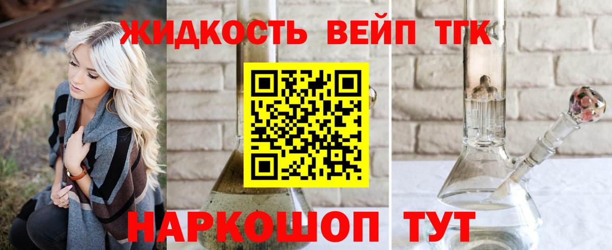 Дистиллят ТГК THC oil Холмск